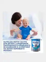 Молочная смесь Nutrilon Пепти Гастро, с рождения, 800г