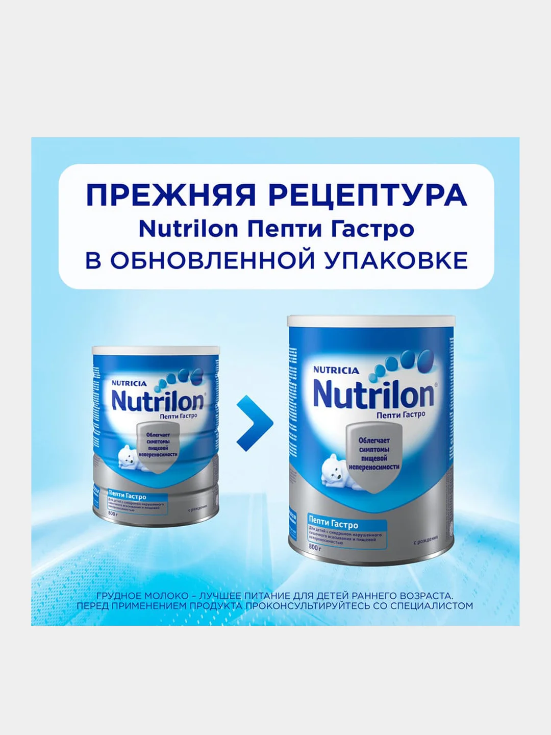 Молочная смесь Nutrilon Пепти Гастро, с рождения, 800г