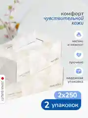 Салфетки сухие 2 уп х 250 шт. В коробке