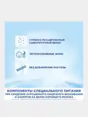 Молочная смесь Nutrilon Пепти Гастро, с рождения, 450г