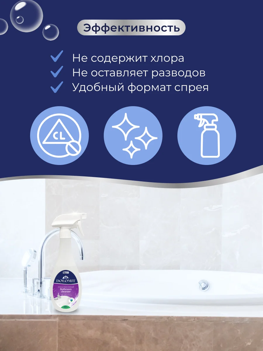Чистящее средство для ванных комнат и сантехники Dolomit, 500 мл., Marabu
