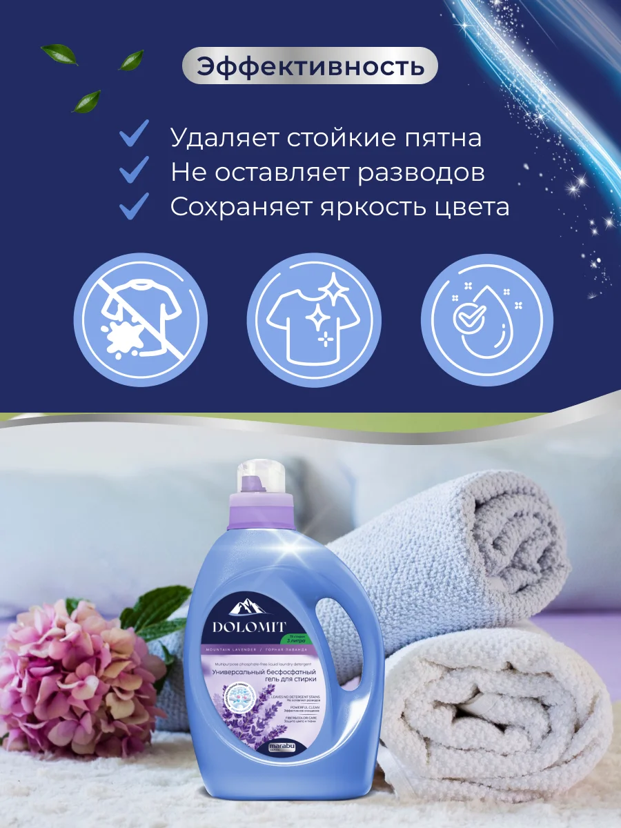 Marabu гель для стирки Dolomit, бесфосфатный, "Лаванда", 3 л