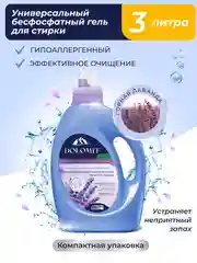 Marabu гель для стирки Dolomit, бесфосфатный, "Лаванда", 3 л