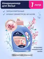 Marabu Кондиционер для белья Dolomit, "Сакура", 1 л