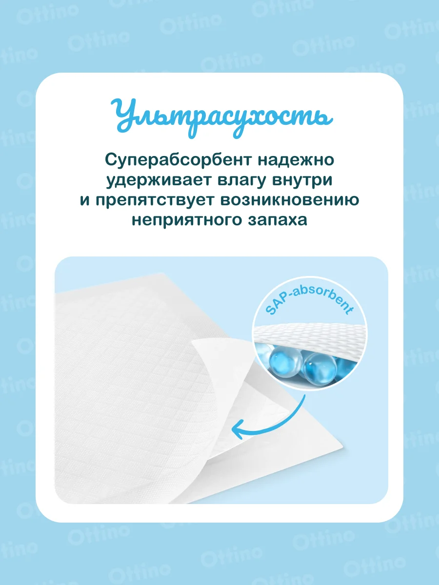 Детские пеленки Ottino, гелевые, 60*90 см, 10 шт