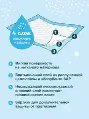 Детские пеленки Ottino, гелевые, 60*90 см, 10 шт
