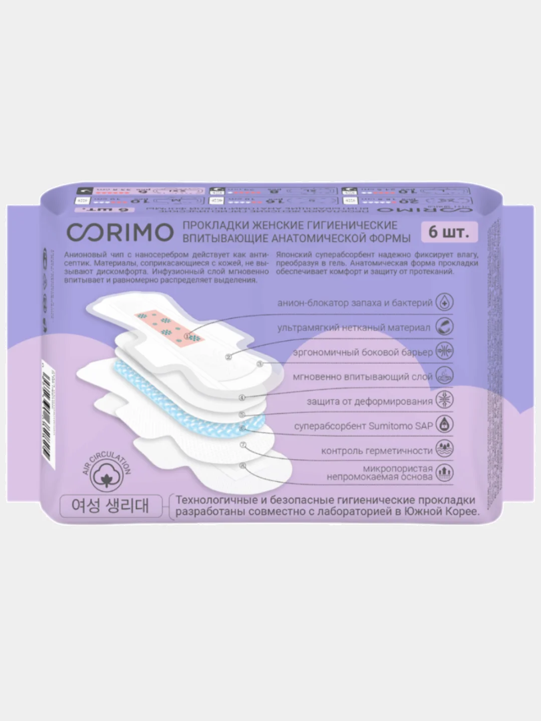 Corimo прокладки женские гигиенические, XXL - 33,8 см, 6 шт х 2 уп