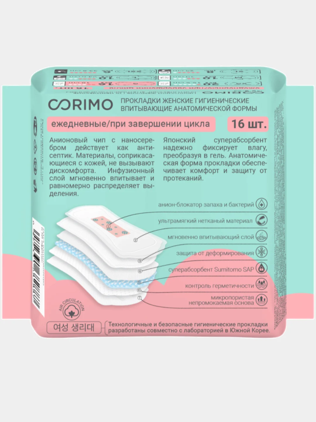 Corimo Прокладки женские гигиенические (S - 18 сm - ежедневные) 16 шт. х 2 уп.