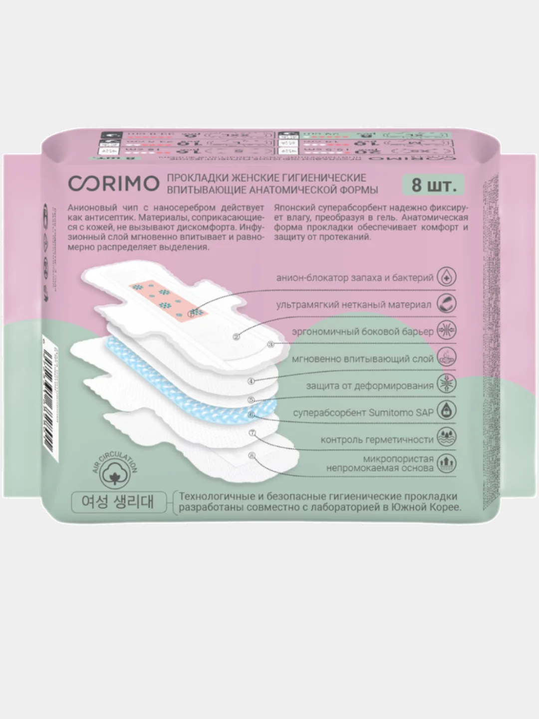 Corimo Прокладки женские гигиенические (XL - 29 сm) 8 шт. х 2 уп.