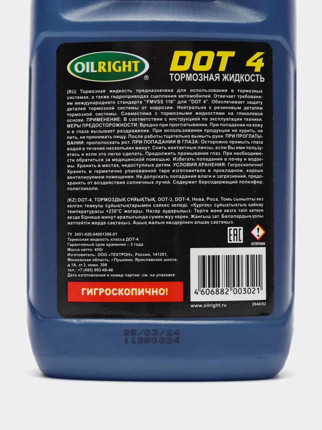 Тормозная жидкость Ойлрайт DOT 4  455г