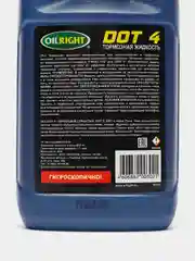 Тормозная жидкость Ойлрайт DOT 4  455г