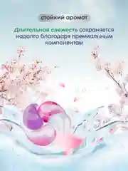 Marabu Капсулы для стирки белья универсальные, 4 в 1,"Вишня Монморанси",50 капсул