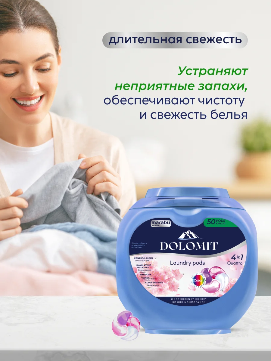 Marabu Капсулы для стирки белья универсальные, 4 в 1,"Вишня Монморанси",50 капсул