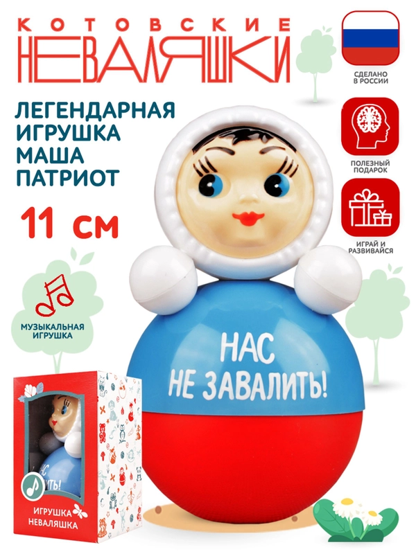 Неваляшка музыкальная для малышей игрушка качалка кукла Маша 11 см