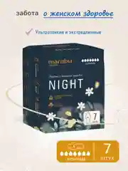 Ночные женские гигиенические прокладки Marabu, 7 шт./уп