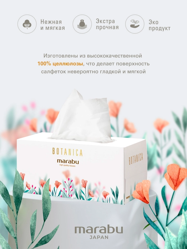Салфетки бумажные Marabu Botanica "Цветы", 220 шт