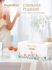 Салфетки бумажные Marabu Botanica "Цветы", 220 шт