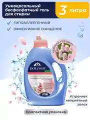 Marabu Гель для стирки Dolomit, бесфосфатный, "Гиацинт", 3 л