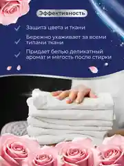 Marabu кондиционер для белья Dolomit, "Роза", 1 л