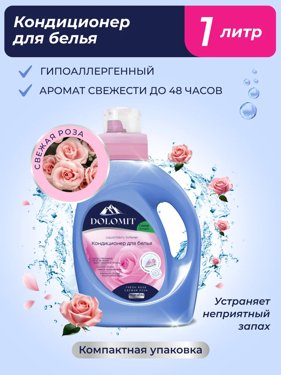 Marabu кондиционер для белья Dolomit, "Роза", 1 л