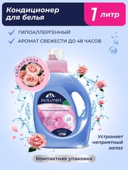 Marabu кондиционер для белья Dolomit, "Роза", 1 л