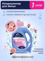 Marabu кондиционер для белья Dolomit, "Роза", 1 л