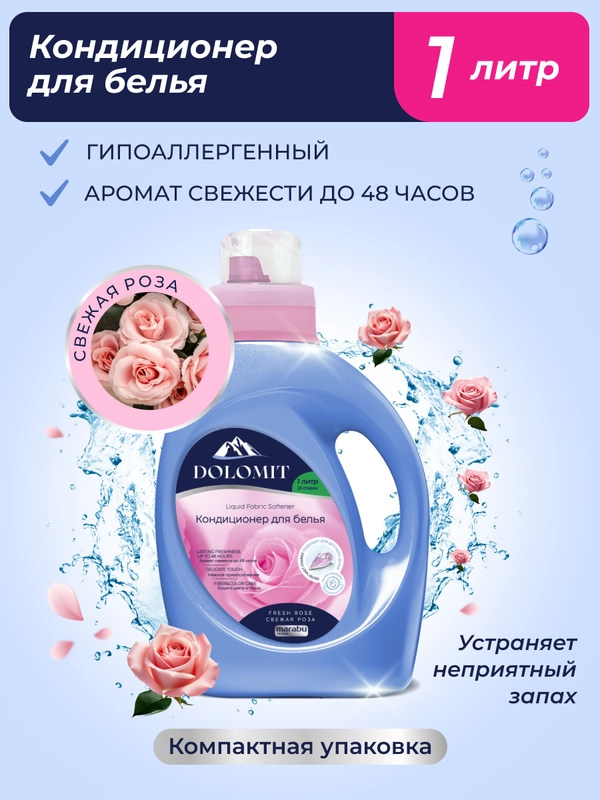 Marabu кондиционер для белья Dolomit, "Роза", 1 л