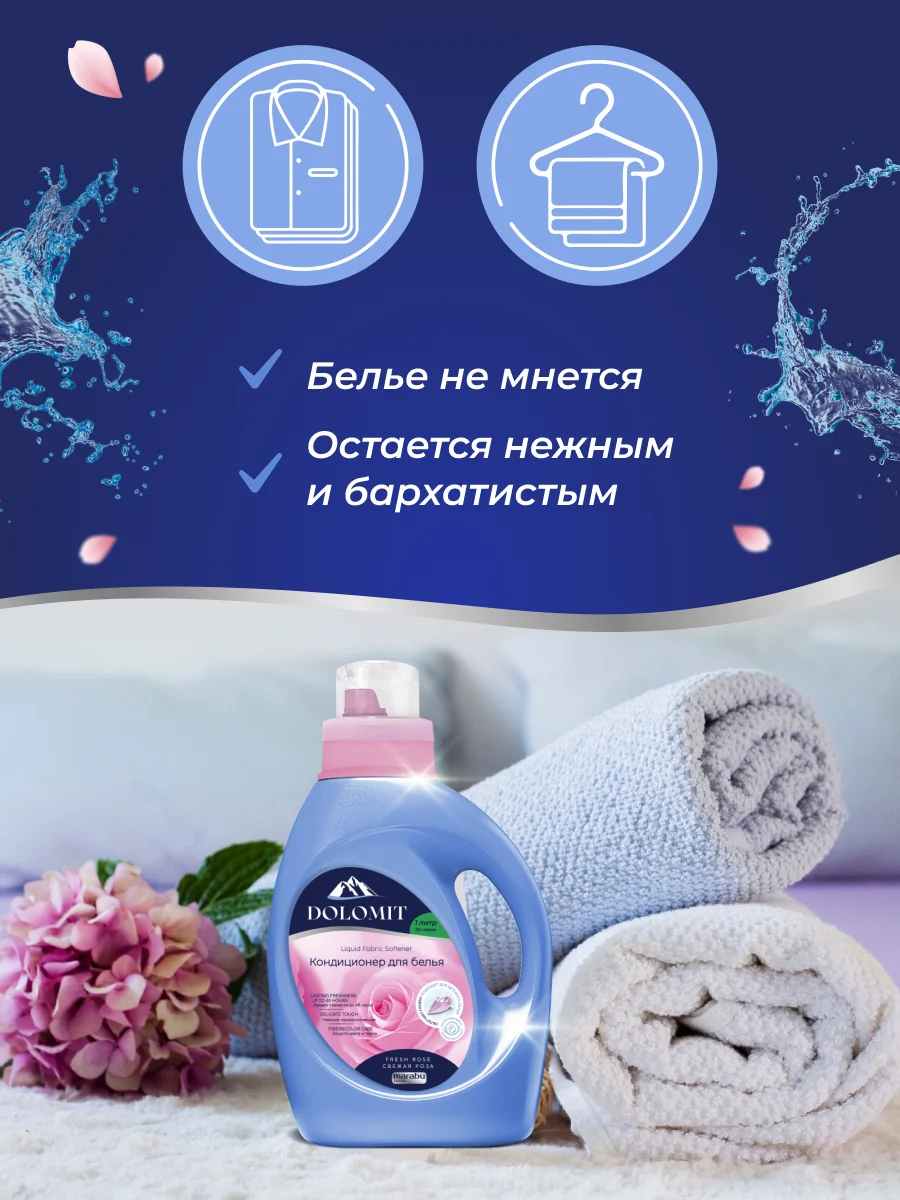 Marabu кондиционер для белья Dolomit, "Роза", 1 л