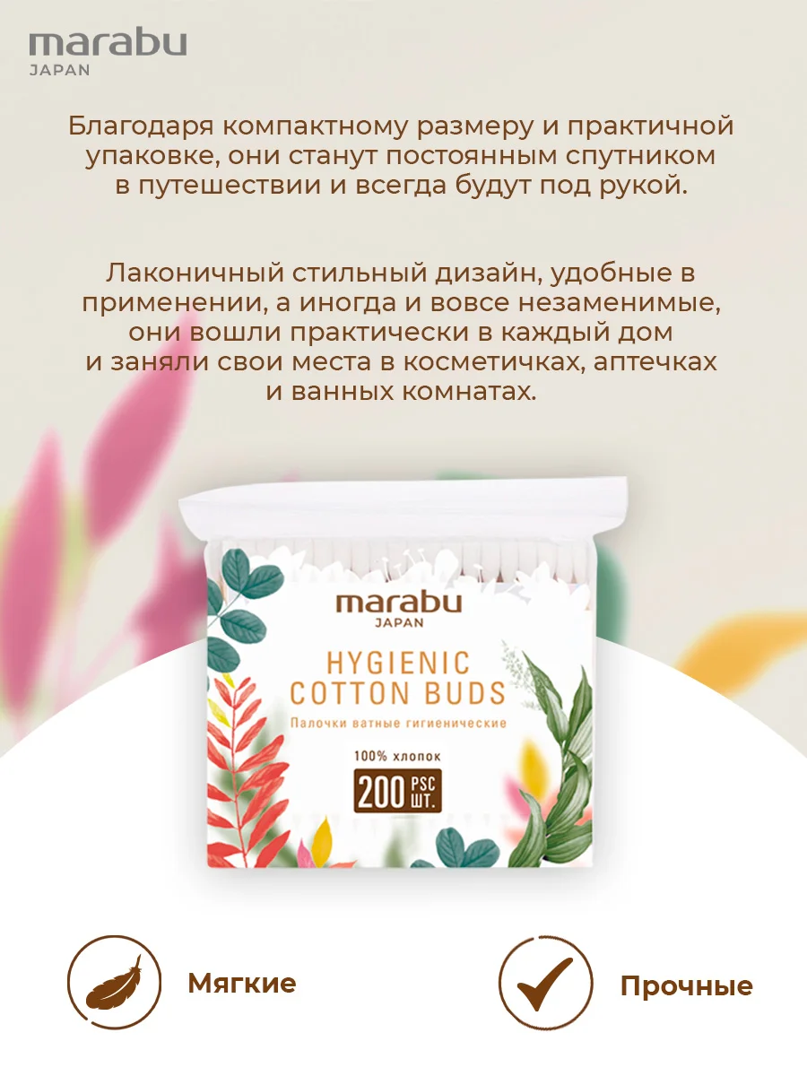 Ватные палочки, 2 уп по 200 шт, Marabu Botanica, зип-пакет
