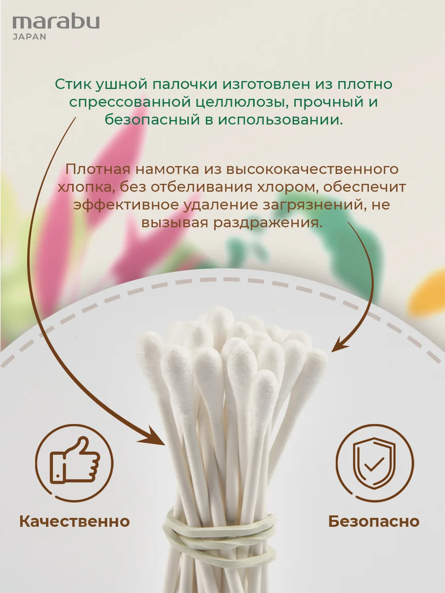 Ватные палочки, 2 уп по 200 шт, Marabu Botanica, зип-пакет