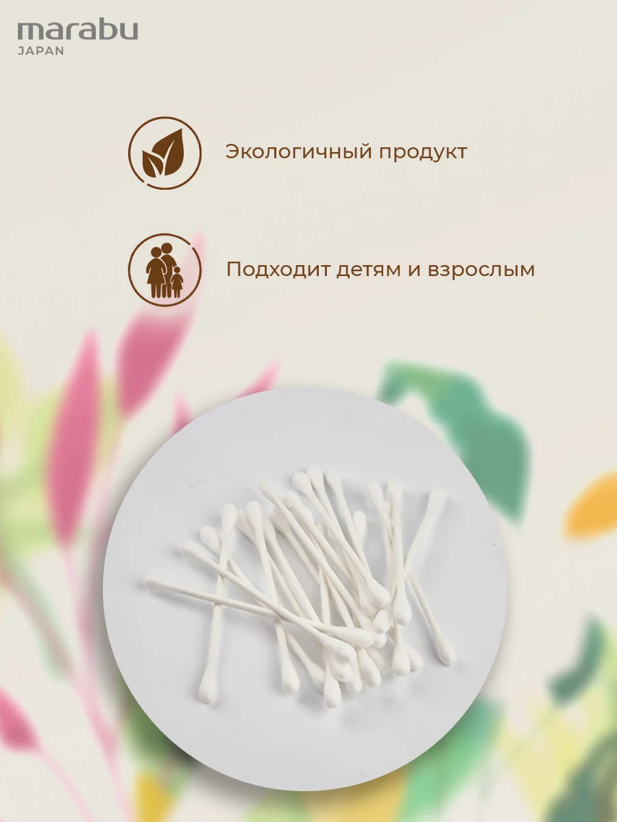 Ватные палочки, 2 уп по 200 шт, Marabu Botanica, зип-пакет