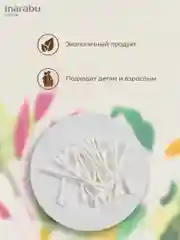 Ватные палочки, 2 уп по 200 шт, Marabu Botanica, зип-пакет