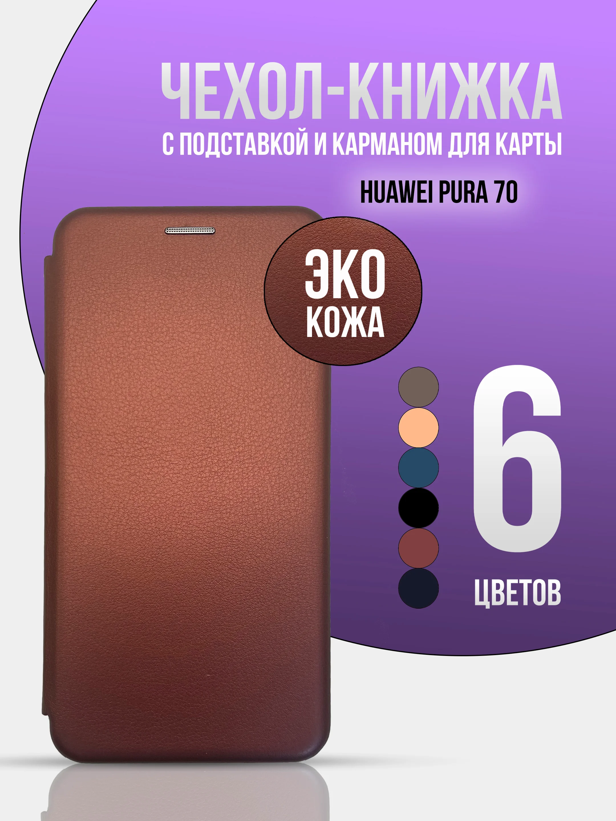 Черный чехол книжка для Huawei Pura 70