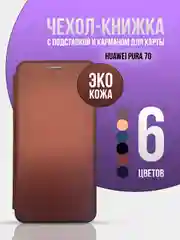 Черный чехол книжка для Huawei Pura 70
