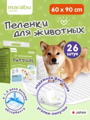 Пеленки для животных 26 шт. на липучках, гелевые 60х90 см. MARABU