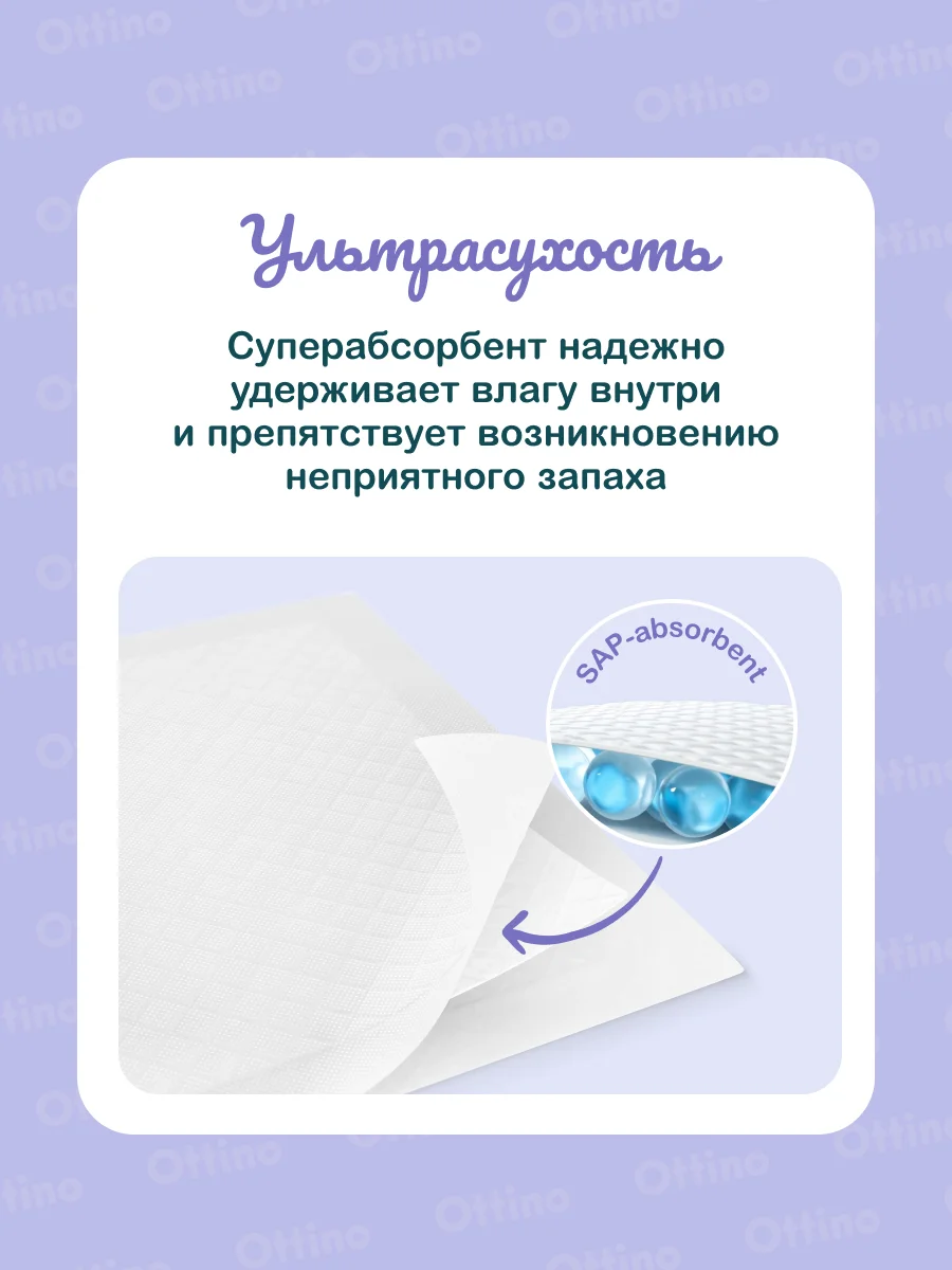 Детские пеленки гелевые Ottino, 45*60, 10 шт