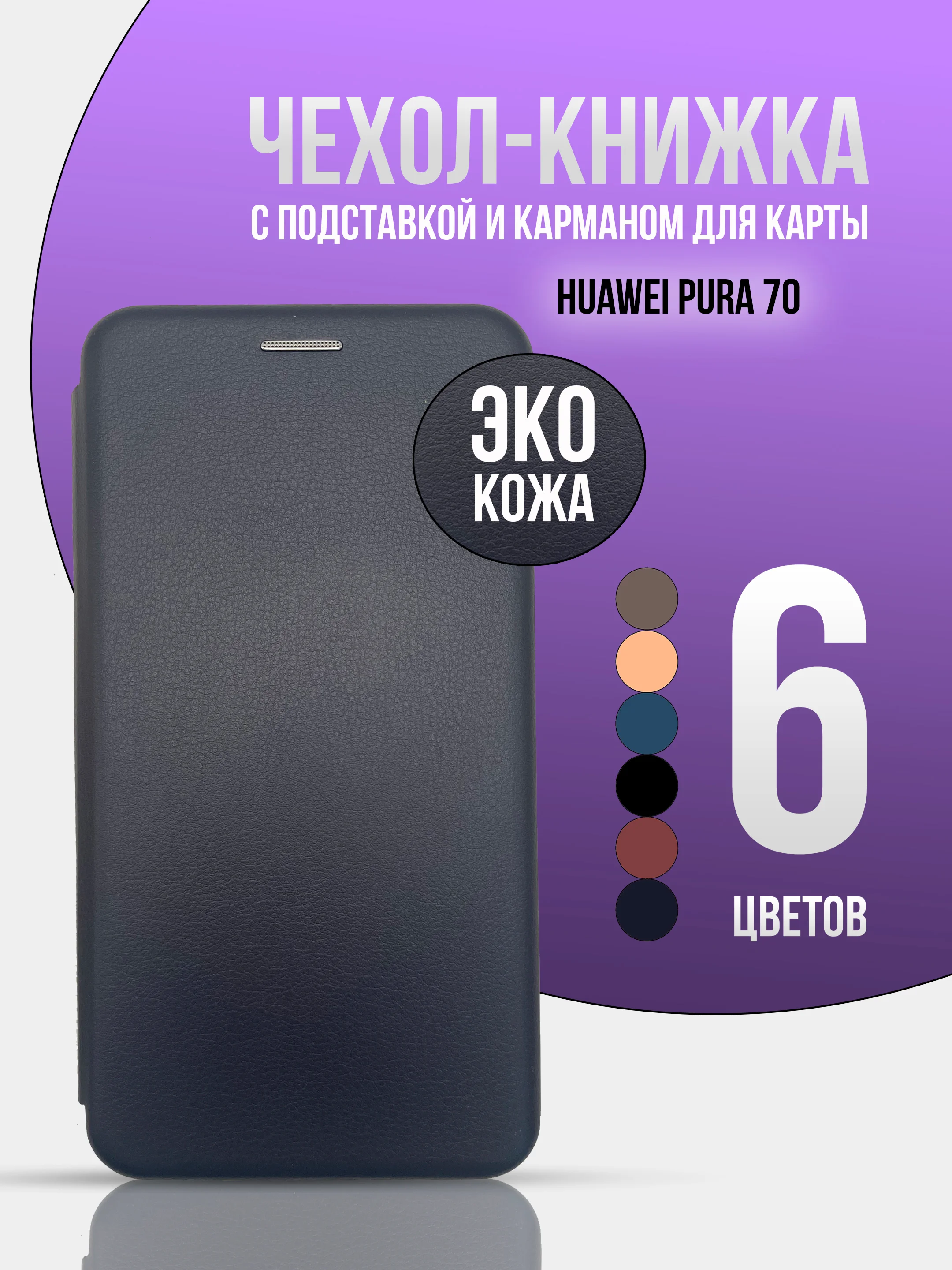 Темно-синий чехол книжка для Huawei Pura 70