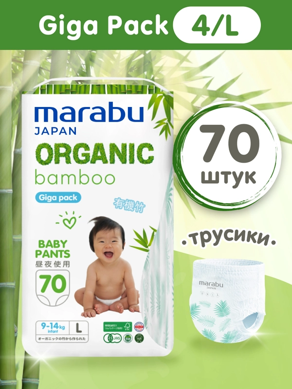 Подгузники-трусики Organic bamboo, GIGA PACK, размер L, 9-14 кг, 70 штук