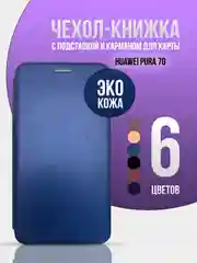 Синий чехол книжка для Huawei Pura 70