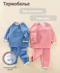 Термобелье детское, для мальчика, для девочки