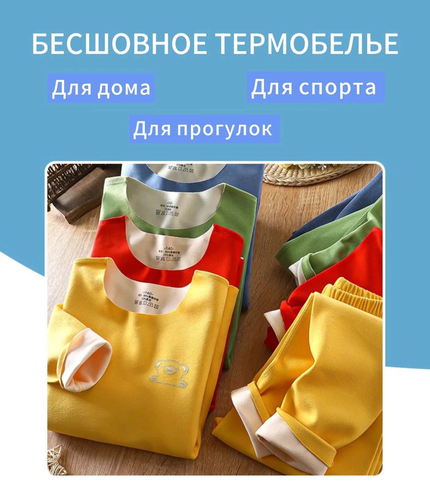 Термобелье детское, для мальчика, для девочки