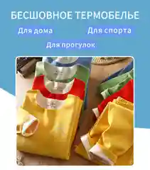 Термобелье детское, для мальчика, для девочки
