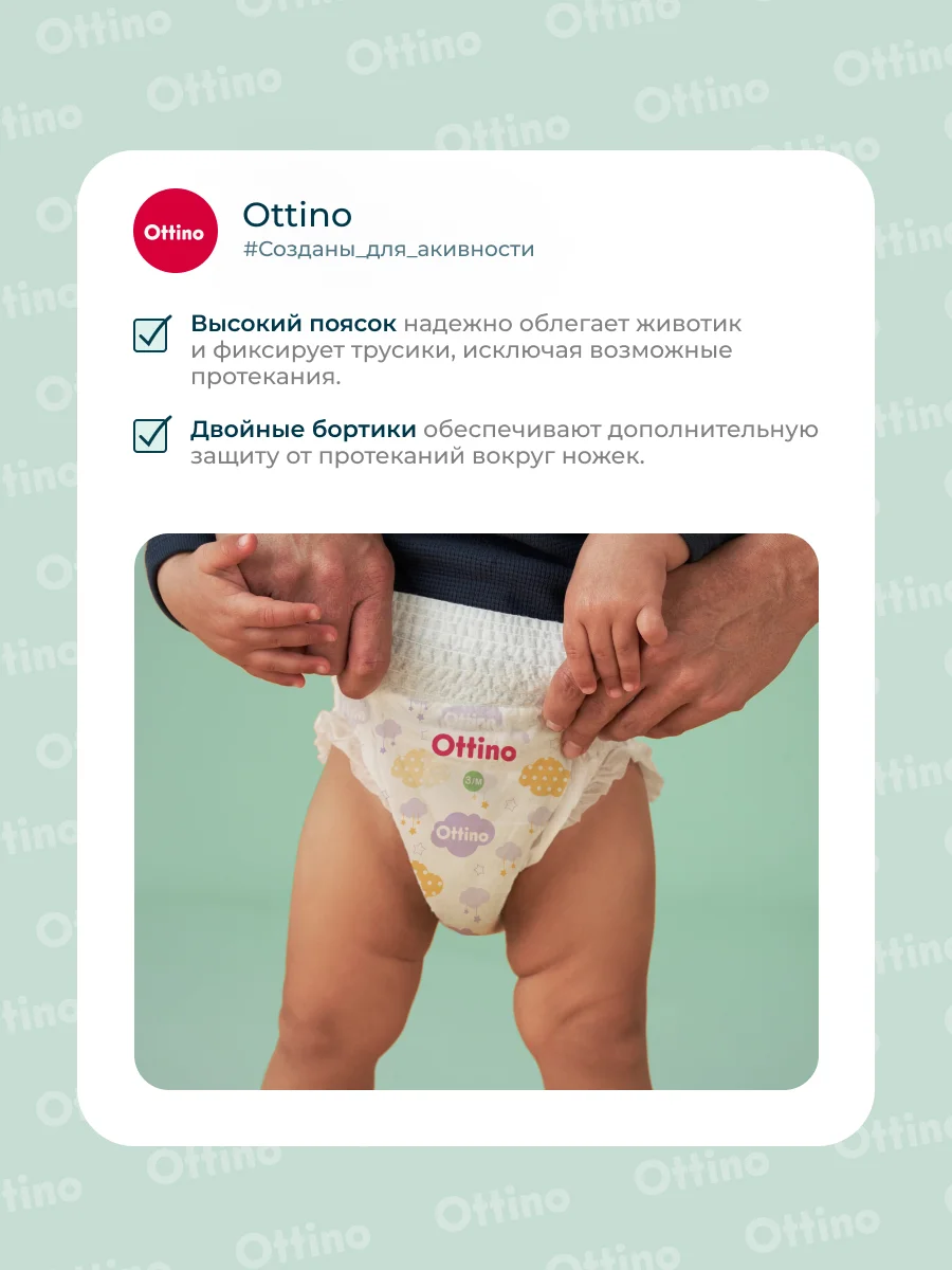 Подгузники-трусики Ottino, размер XXL,15+ кг, 34 шт./уп