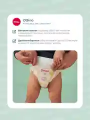 Подгузники-трусики Ottino, размер XXL,15+ кг, 34 шт./уп