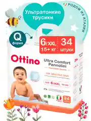 Подгузники-трусики Ottino, размер XXL,15+ кг, 34 шт./уп