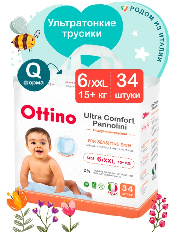 Подгузники-трусики Ottino, размер XXL,15+ кг, 34 шт./уп