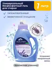 Marabu Гель для стирки Dolomit, бесфосфатный, "Лаванда", 1л