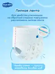 Подгузники-трусики MARABU, BIG PAC, размер XL, 12+ кг, 50 штук