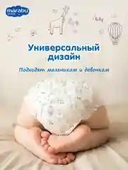 Подгузники-трусики MARABU, BIG PAC, размер XL, 12+ кг, 50 штук