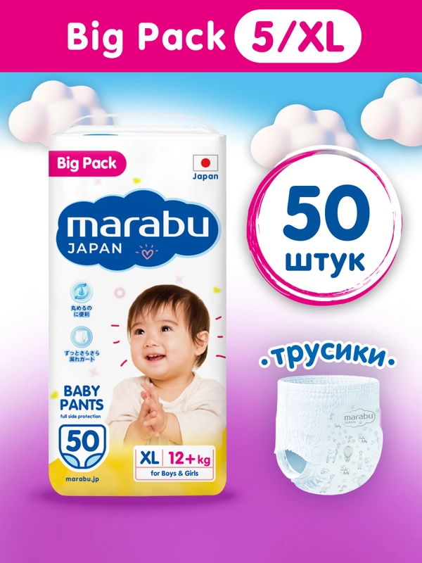 Подгузники-трусики MARABU, BIG PAC, размер XL, 12+ кг, 50 штук